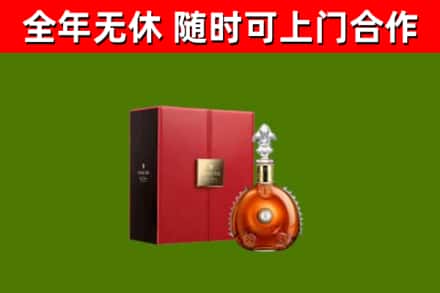 旌德县回收路易十三