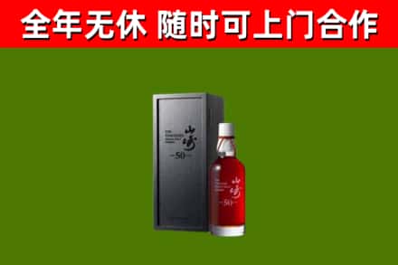 旌德县回收山崎洋酒