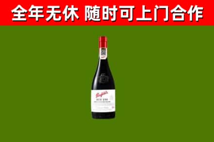 旌德县回收奔富红酒